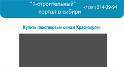 Desktop Screenshot of krasokno.ru