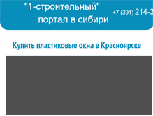 Tablet Screenshot of krasokno.ru